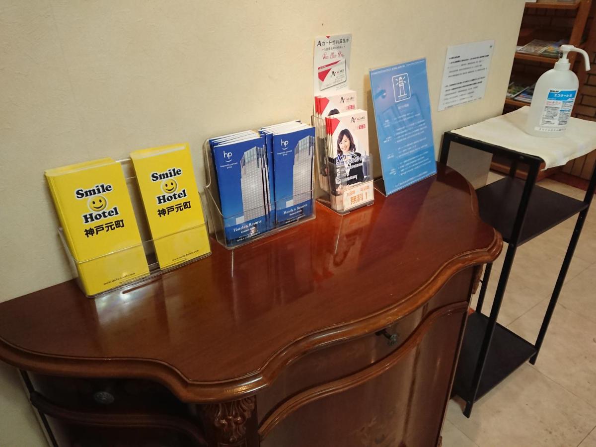 Smile Hotel Kobe Motomachi Εξωτερικό φωτογραφία