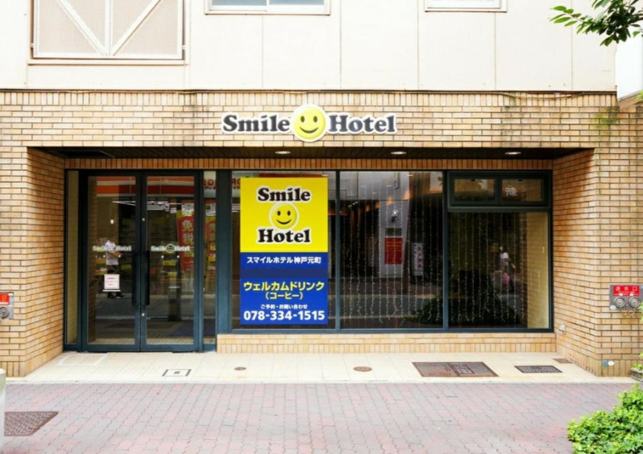 Smile Hotel Kobe Motomachi Εξωτερικό φωτογραφία